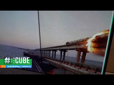 ყირიმის ხიდის აფეთქება - რას წერენ რუსები და უკრაინელები სოციალურ ქსელში