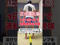 1日1回1分で運動神経を覚醒