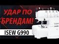 ОВЕРЛОК ISEW G990 с самой доступной ценой и Ваш брендовый на такое не способен! Обзор от Папа Швей.