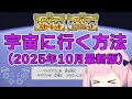 ポケモンSVで宇宙に行く方法(ver4.0.0対応、コントローラー入力有)【バグ・裏ワザ】