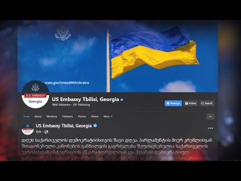 დღეს საქართველოს დემოკრატიისთვის შავი დღეა - ამერიკის საელჩო