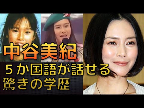 [Shocking] Miki Nakatani: The Surprising Educational Background of an Actress Who Speaks 5 Langua...