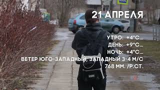 Погода на 20, 21, 22 апреля