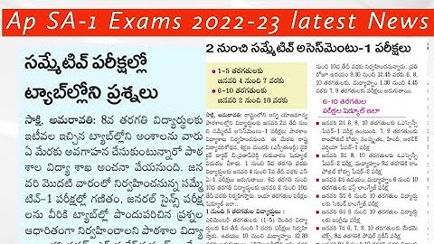 Ap SA1 Exams Time Table 2022-23 || Ap SA1 Exams 2023 Syllabus || Ap SA1 Exams Latest News |
