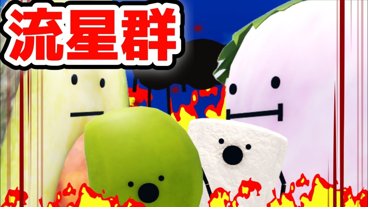 アニメ2期(#4)】降り注ぐ隕石！必殺技炸裂？【ひみつのおるすばん