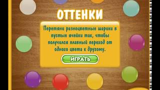 Pазвлекательныe игры - Игра Изучаем Оттенки Цветов - образовательные игры для детей screenshot 2