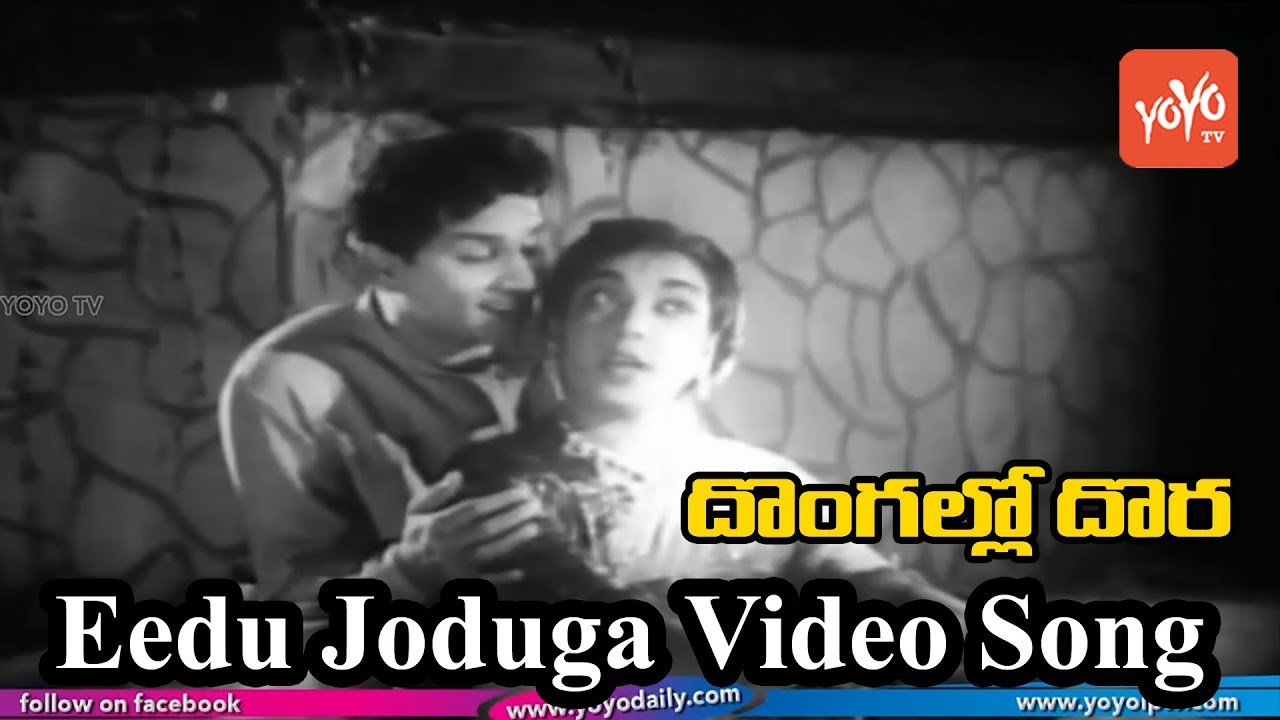 Eedu Joduga Video Song  Dongallo Dora Telugu Full Movie  ANR  Jamuna   YOYO TV Music