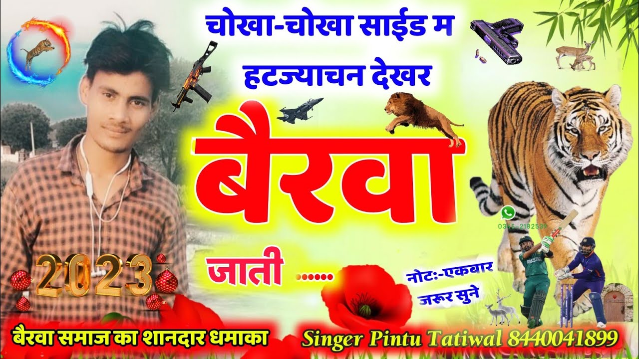 चोखा चोखा साईड मैं हटज्याचन देखर बैरवा जाती 💪 bairwa new song 2025बैरवा ब्रांड🎤pintu🎚दादागिरी नंः वन