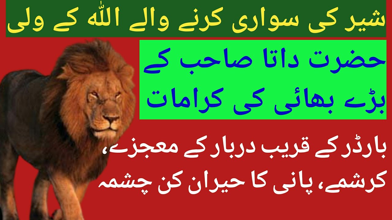 Sher Ki Sawari | Khawaja Abdul Salam Chishti | Darbar Bara Bhai Masroor ...