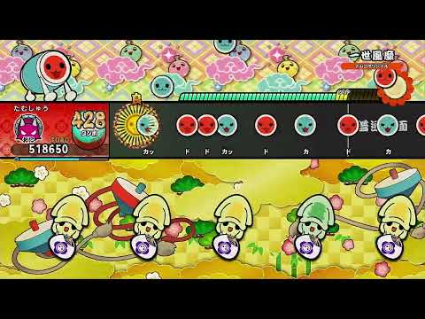 一世風靡(普通譜面) / 太鼓 de タイムトラベル江戸 / 西込加久見 [フルコンボ]【太鼓の達人 ドンダフルフェスティバル】