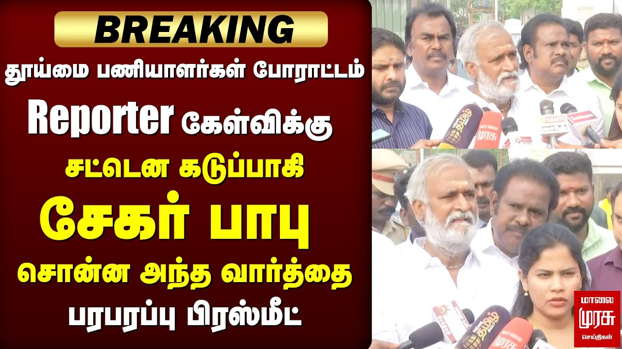 Sekar Babu Tension | ப்ரீஸ்மீட்டில் பரபரப்பு | Mayor Priya