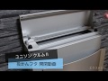 ユニソンの人気ポスト【クルム2】投かんフタの開閉動画