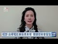 川普稱台晶片公司投資5千億 專家估台積造德州廠可能性低｜20261002 公視晚間新聞