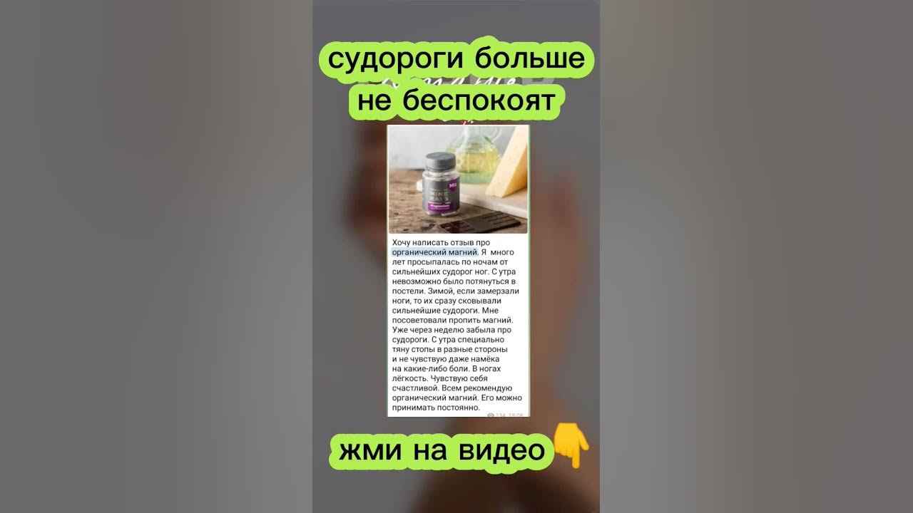 Органический магний/Сибирское здоровье/Siberian Wellness/Отзыв # ...