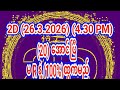 မွေးကွက် (20) 2ဘရိတ် နှစ်သီးစား အောင်ပြီ ဘယ်လောက်ဖိုးပေါက်ကြလဲ