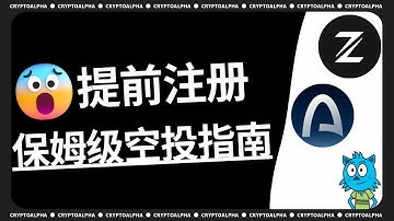 「先人一步」提前授权Token，卖在高点！Circle 考虑在ARC发行原生代币｜Zama 生态项目 ZaifferProtocol 保姆教程