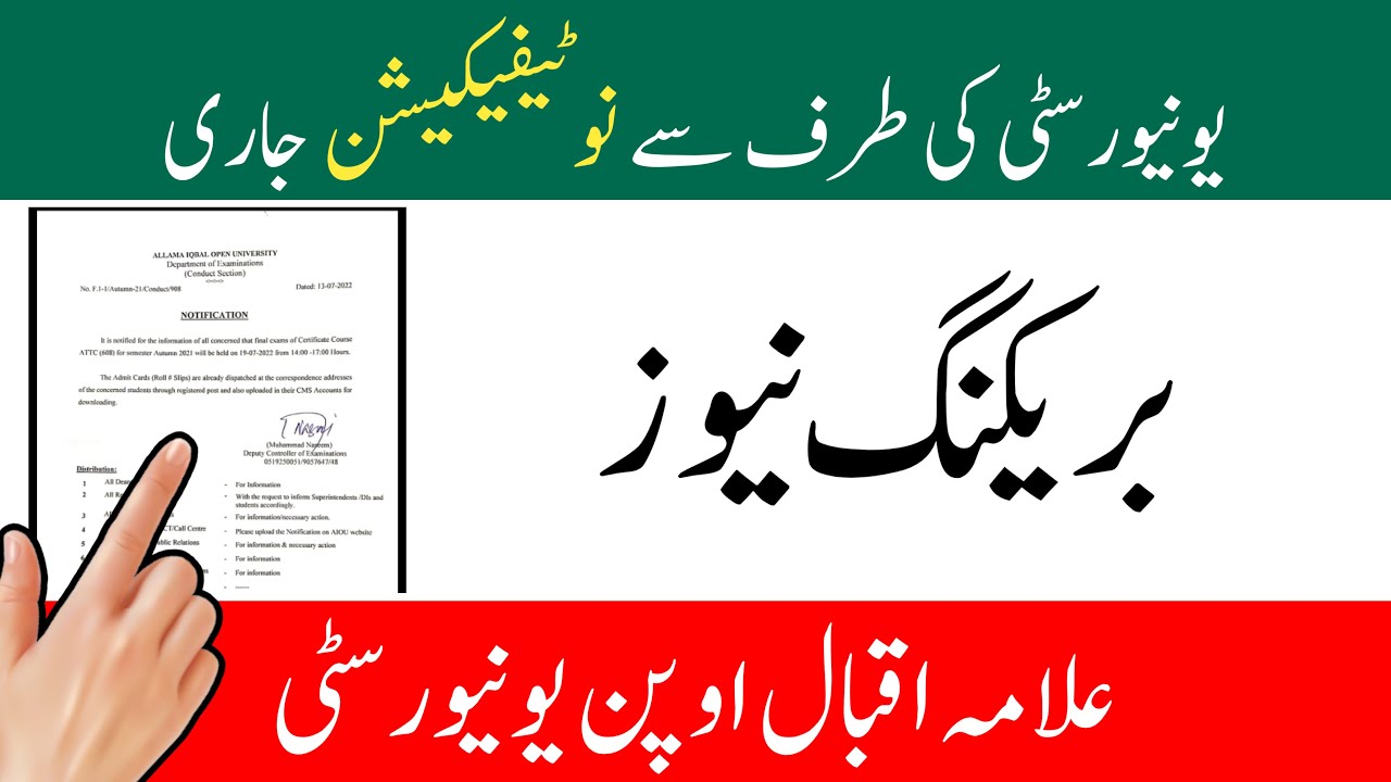 Aiou New Notification Announced For Students / Aiou Big Update 2022 / Aiou Advertisement