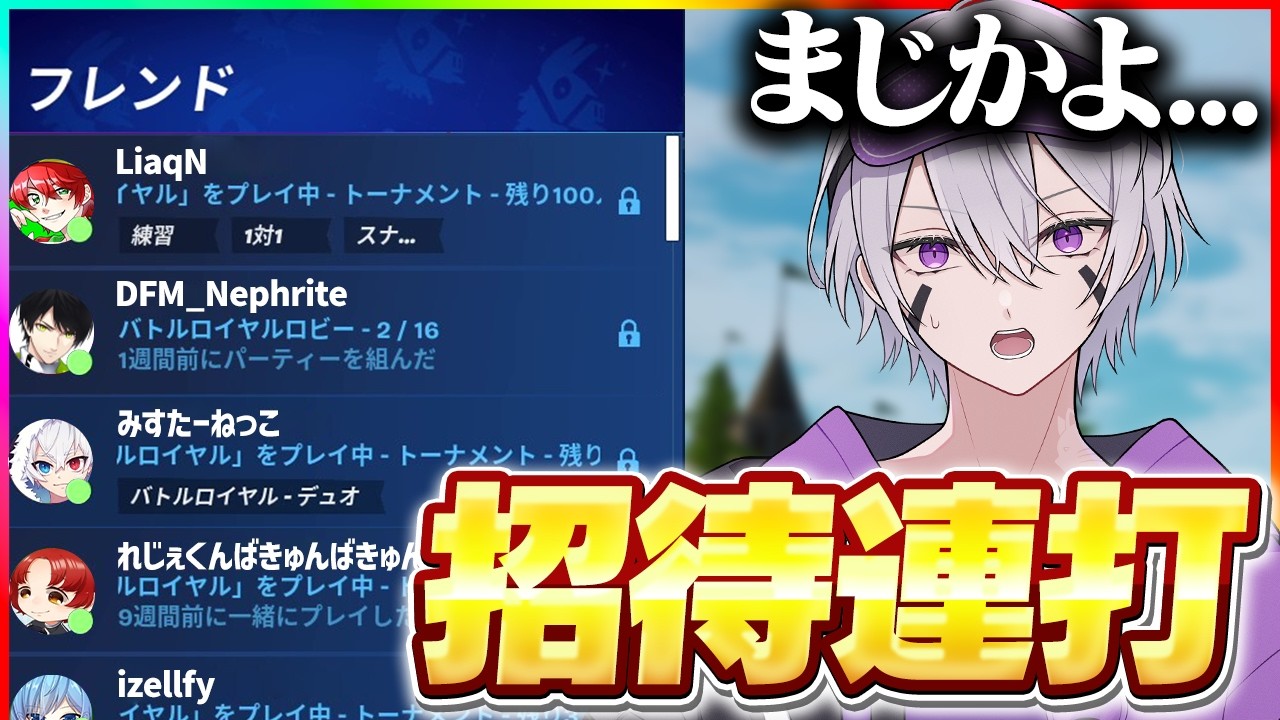 招待連打企画をしたらフォートナイトの王がきたw w w【フォートナイト】