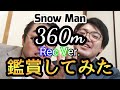 【Snow Man】「360m」(渡辺翔太 / 阿部亮平 /目黒蓮)Rec Ver. を鑑賞してみた【すのちゅーぶ】