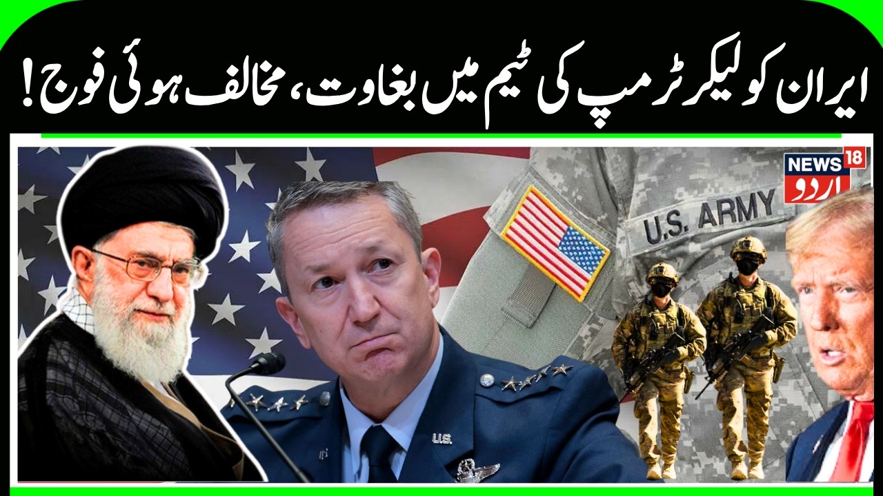 Iran America War Update: Split in Trump's team over attack on Iran | Trump | Khamenei | N18G