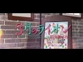 「３月のライオン」⑮巻(羽海野チカ)発売記念PV　「恋愛編」