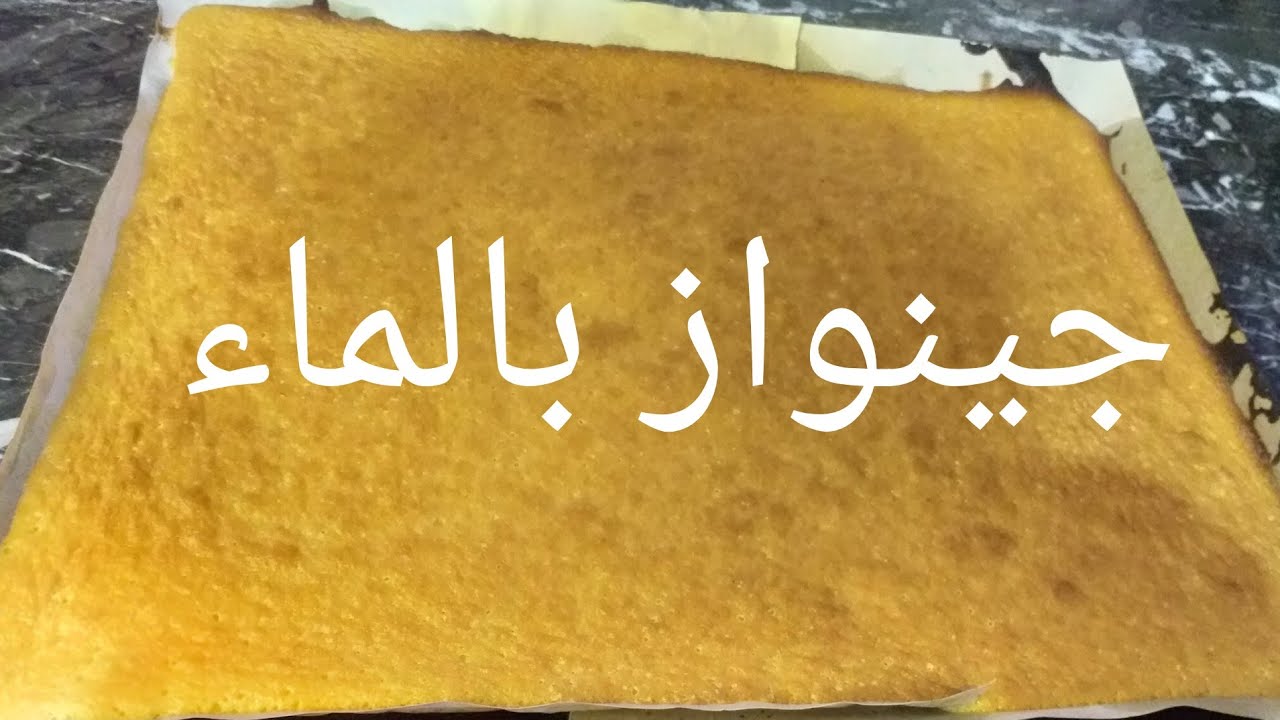 جينواز بالماء و 2 بيضات لا غلى على مسكين كولشي اعيش