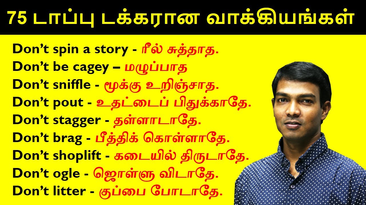75 அசத்தலான வாக்கியங்கள் | Short Sentences in English for Daily Use | Spoken English through Tamil