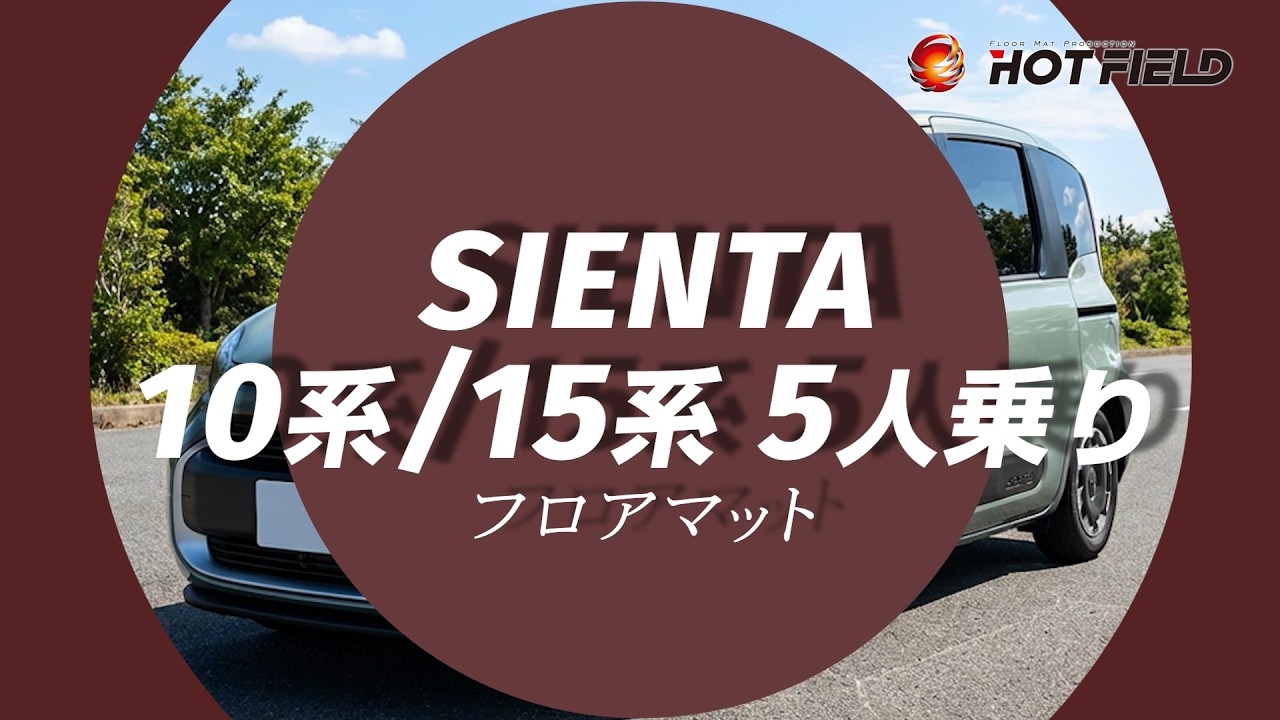 シエンタ　５人乗り　フロアマット　ベージュ トヨタ シエンタ フロアマット ラゲッジマット セット 10系 7人乗り NA