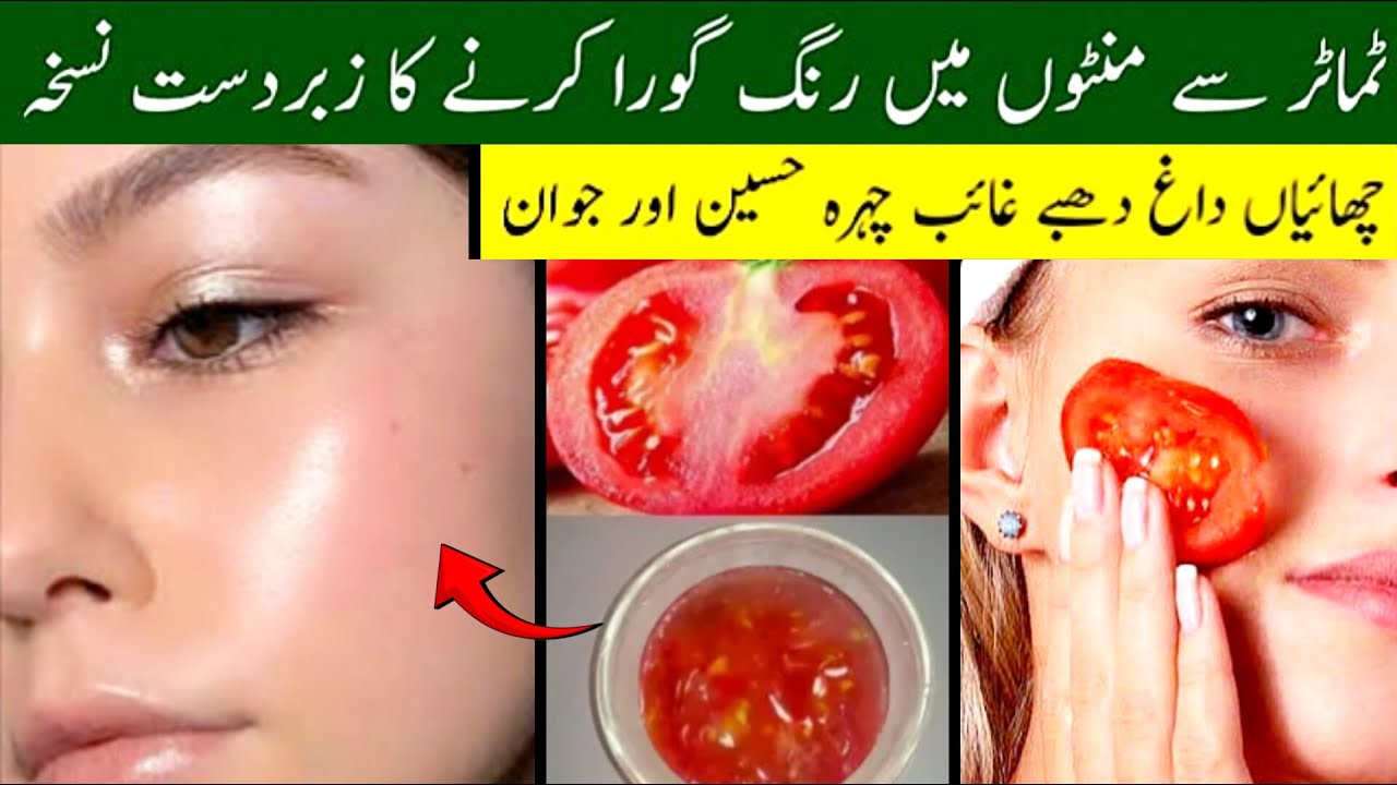 Tomato Facial 100% Results for Skin Whitening | Bridal Whitening Facial | Skin Glowing Naturally