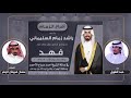 افراح الزمام | كلمات سلمان ضبيعان الزمام | اداء حمد الطويل