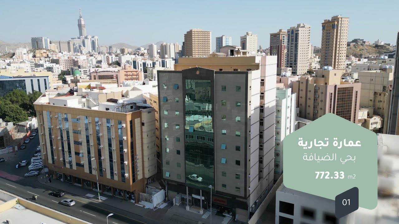 مزاد بوابة مَعاد | 10 فرص تجارية وسكنية بمكة المكرمة