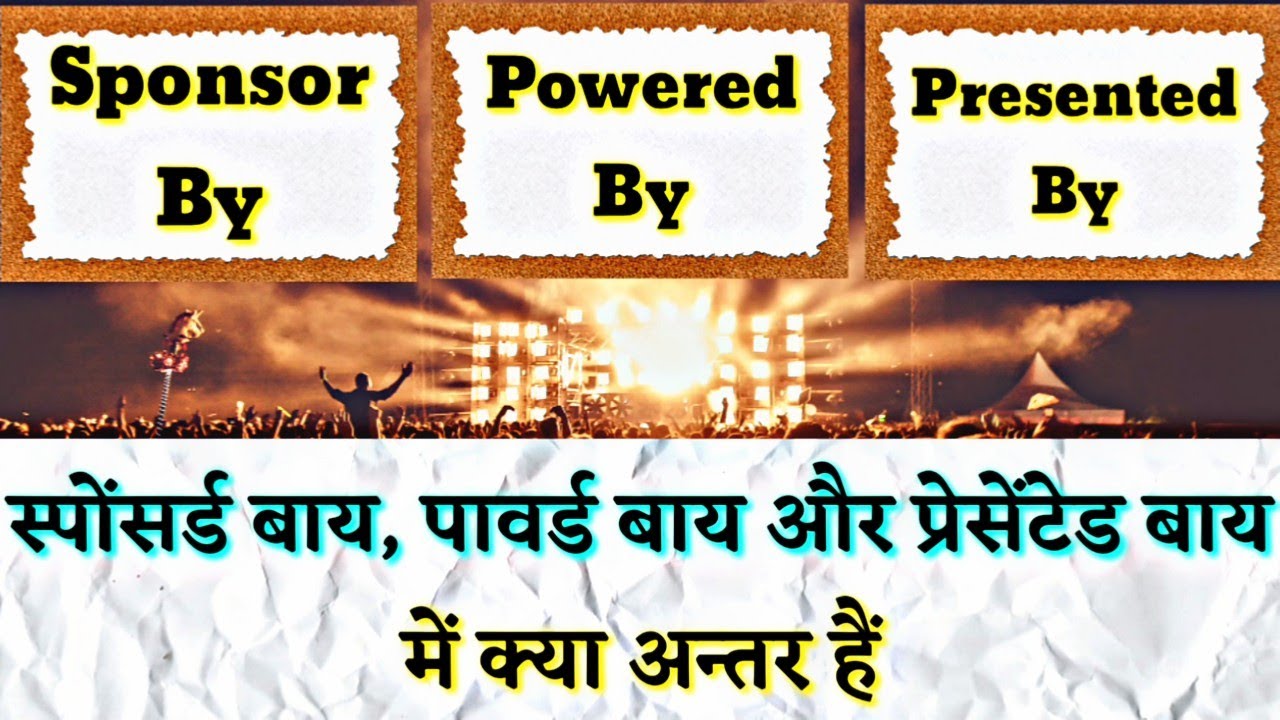 Difference between Sponsored by, Powered by and Presented by in hindi - Omg Knowledge