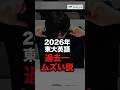 【大学受験】2026年東大英語、過去一むずい説 #スタディコーチ #大学受験