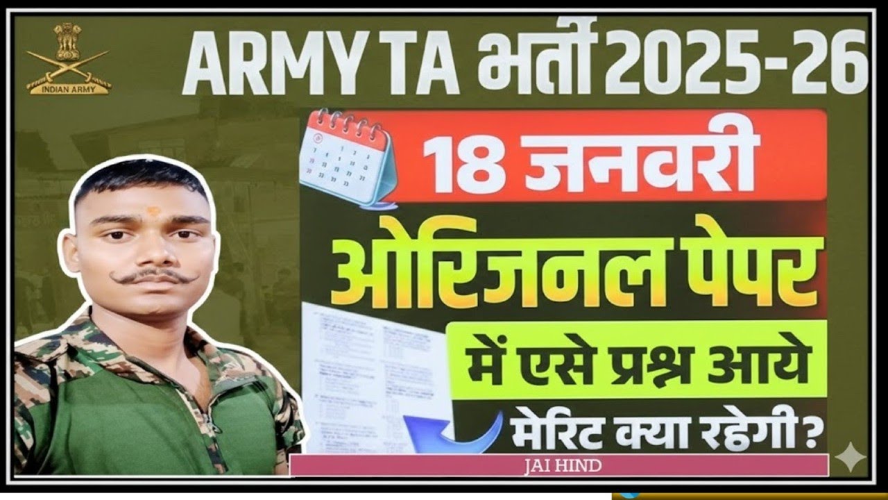 ARMY TA BHARTI 2025  PAPER SOLVED 18-01-2025