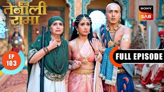 Rama को किसने कहा विश्वासघाती? | Tenali Rama | Ep 103 | Full Episode | 14 Apr 2025