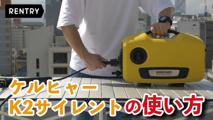 ケルヒャーK2サイレントの使い方 - YouTube