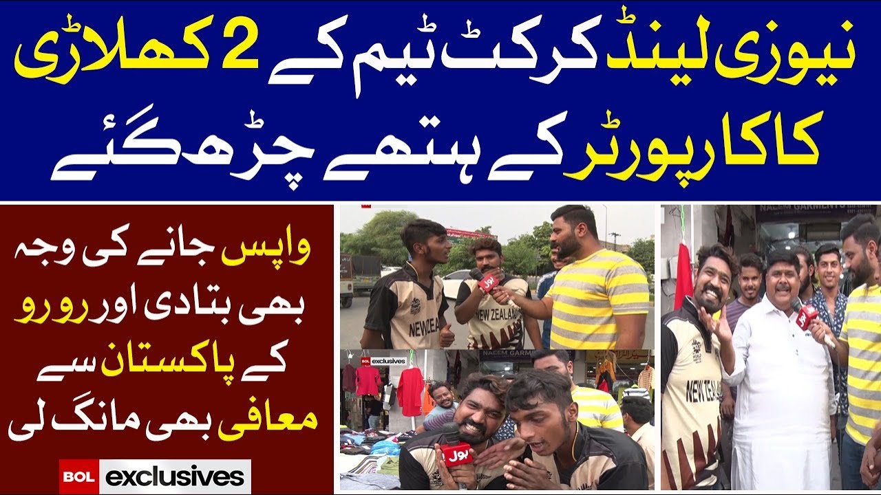 Pak vs NZ | Faisalabadi Jugtain | Kaka Reporter Funny Interview | BOL Exclusives