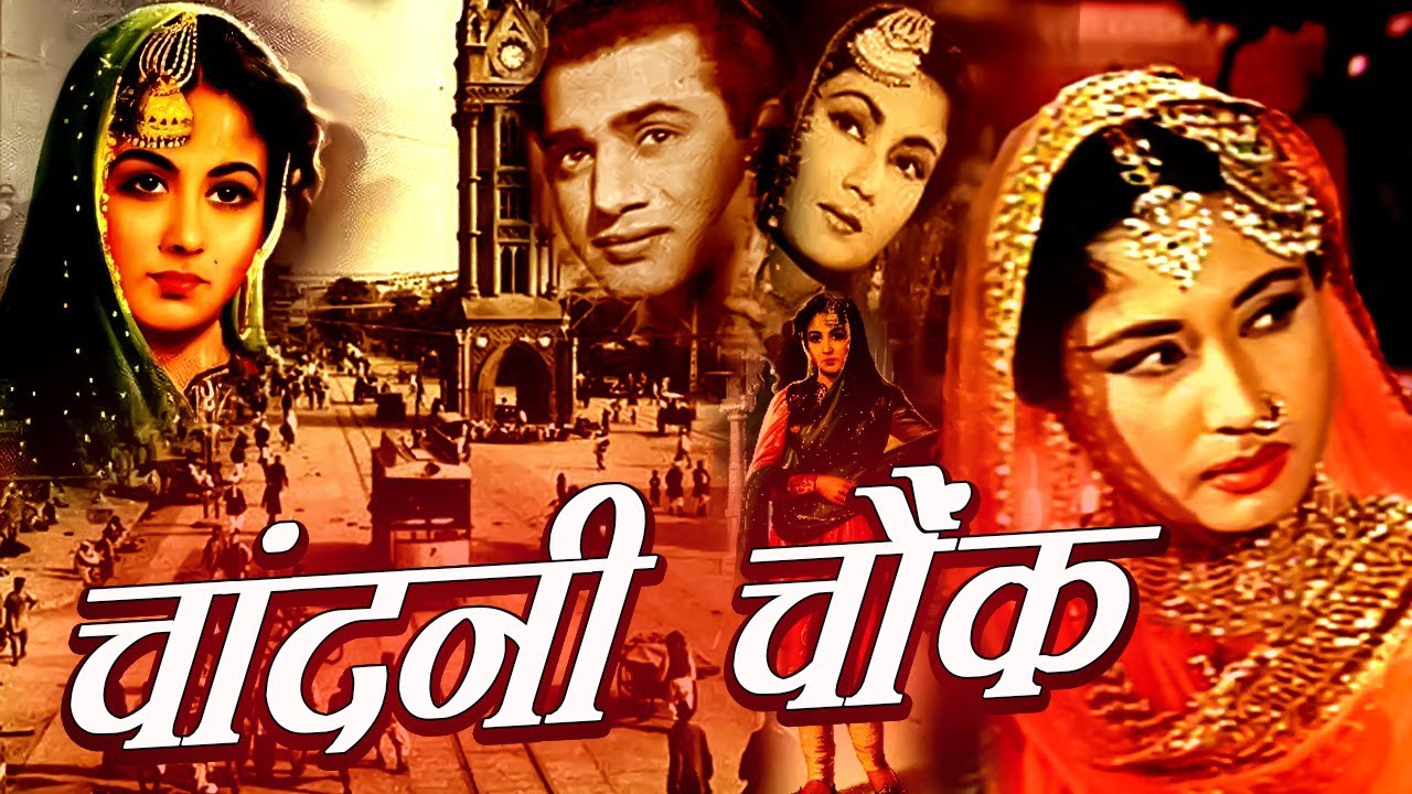 Chandni Chowk (1954) Superhit Classic Movie | चांदनी चौक | Shekhar, Meena Kumari, 