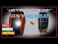 스크린 키 다신 알리 디스플레이키 안함 / 스크린키 고장 나서 다시 알리버튼키 이식