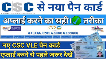 CSC से पैन कार्ड बनाने का नया तरीका 2023 | csc se pan card kaise banaye | How to apply new pan card