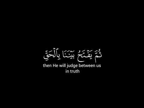 قل يجمع بيننا ربنا محمد المنشاوي كروما شاشة سوداء قرآن كريم سورة سبأ