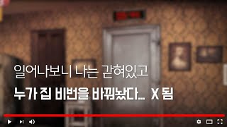 긴박함있는 시리즈 방탈출게임!! [SPOTLIGHT] 1-1 탈출 스릴 공포 오컬트 screenshot 2