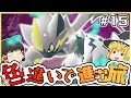 【ポケモンZA】色違いと進むミアレシティの旅 最終回【M次元ラッシュ】【ゆっくり実況】