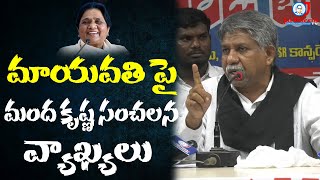 మాయవతి పై మంద కృష్ణ మాదిగ సంచలన వ్యాఖ్యలు | JAI BHEEM TV INDIA screenshot 5
