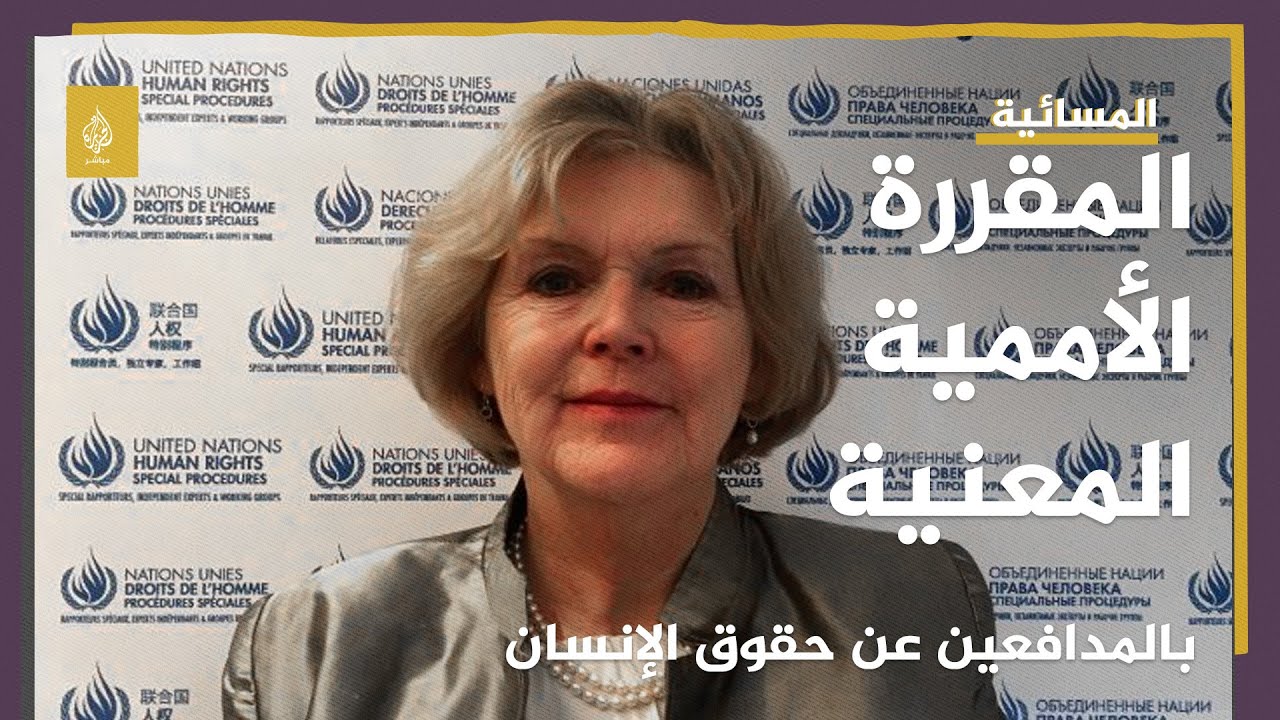 معاناة المدافعين عن حقوق الإنسان حول العالم