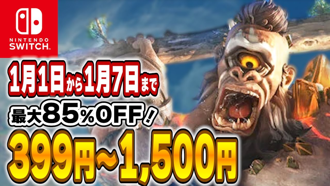 Switch 】 新春セール厳選！ 初売り 最大85%OFF！ 良作インディーを 