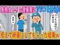 【2ch 馴れ初め】トイレ清掃員に見られた結果…【ゆっくり解説】