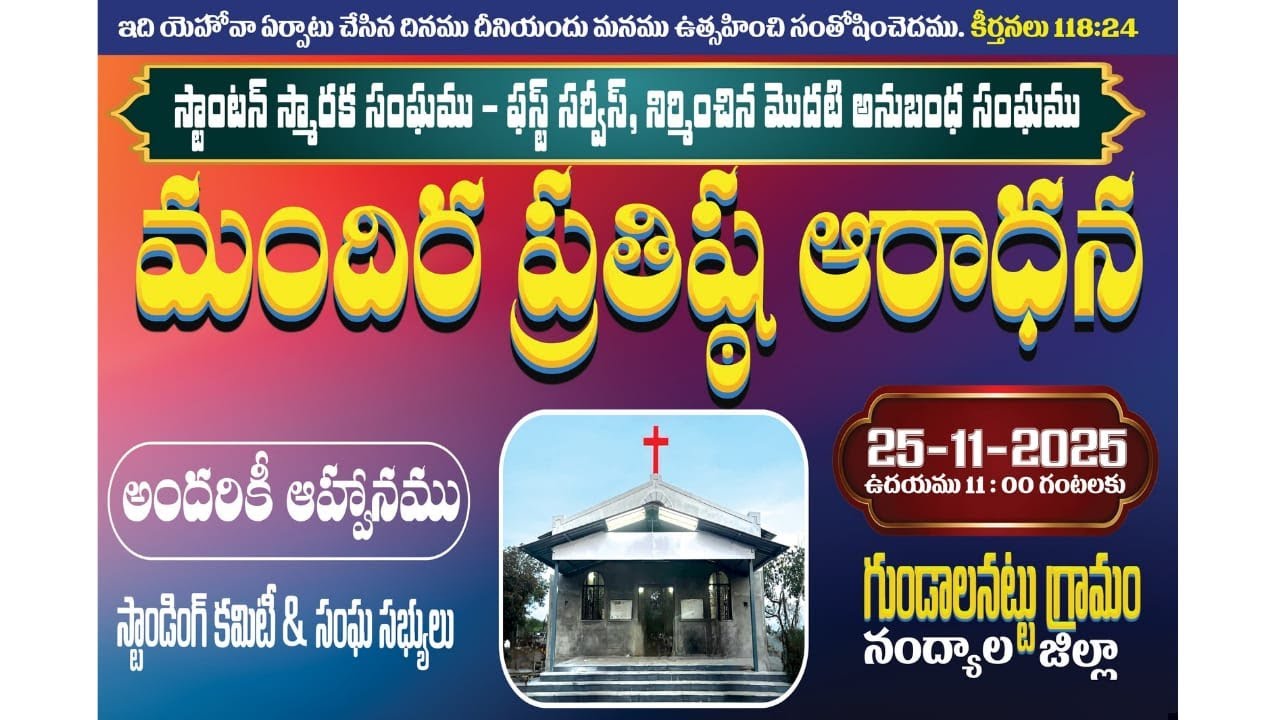 OPENING CEREMONY OF GUNDALANATTU CHURCH, (FIRST BRANCH)SMTBC FIRST SERVICE KURNOOL