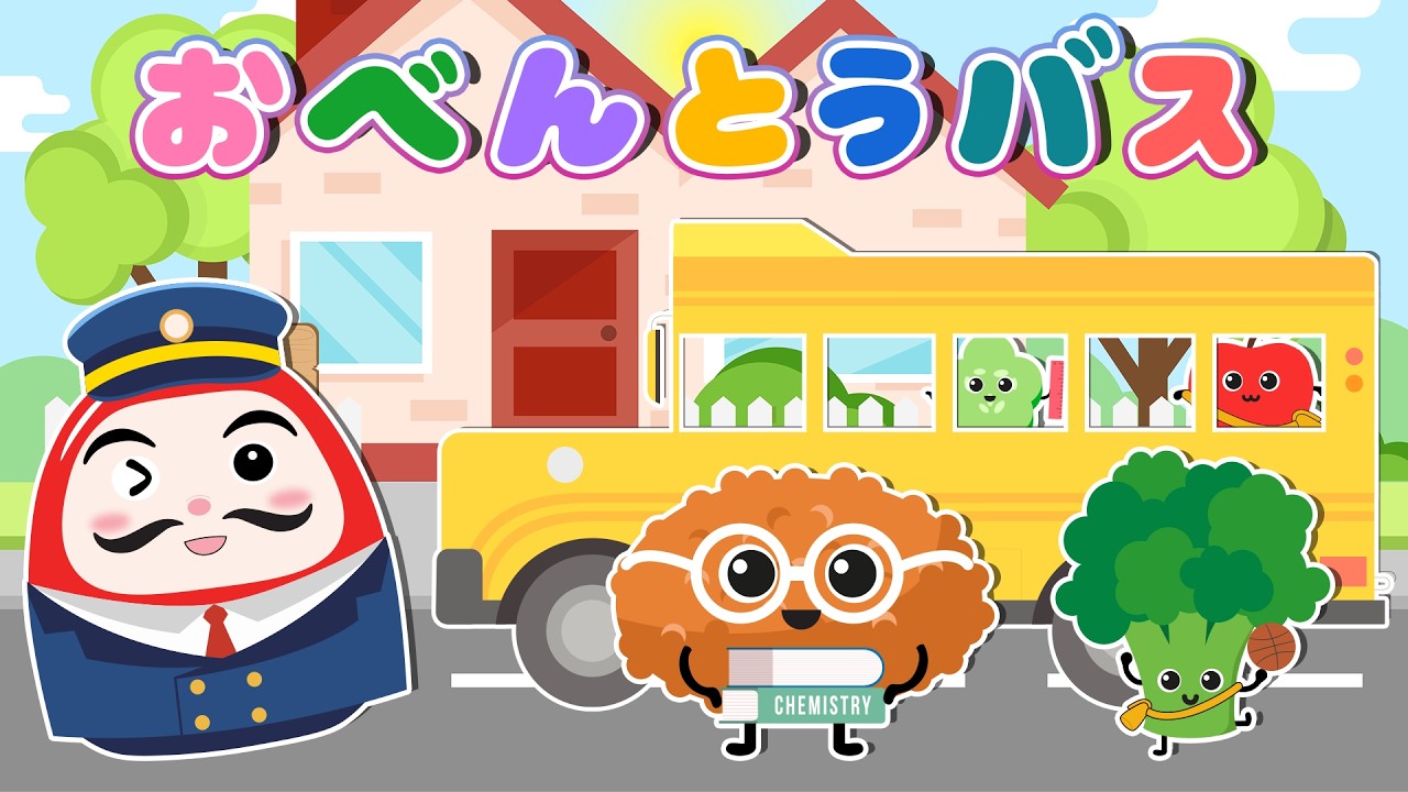 絵本セット（39冊） だるまさんが おべんとうバス 等 絵本】だるまさんとおべんとうバス♪おいしいなかまがしゅうごう