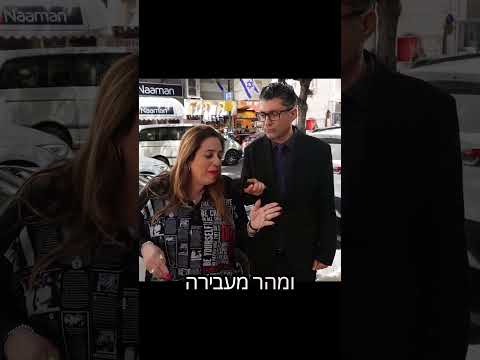 משאל פסח | דודו ארז ברמת גן /